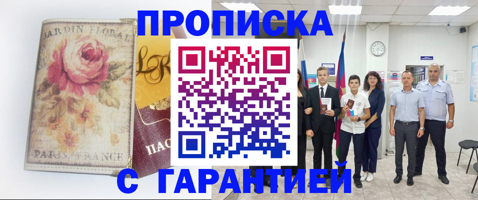 купить прописку в Юрьев-Польском